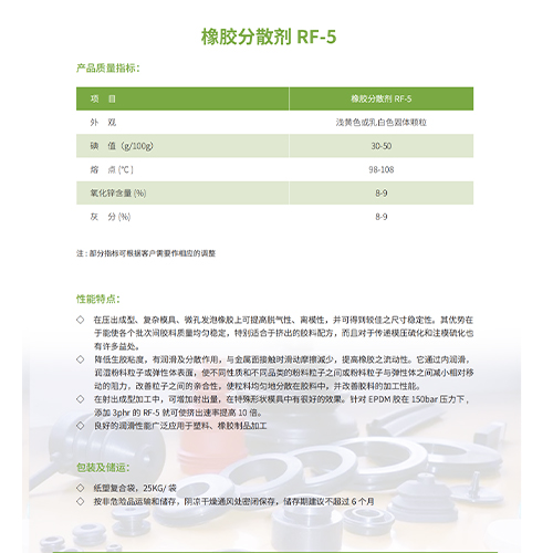 橡胶分散剂RF-5