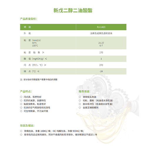 新戊二醇二油酸酯