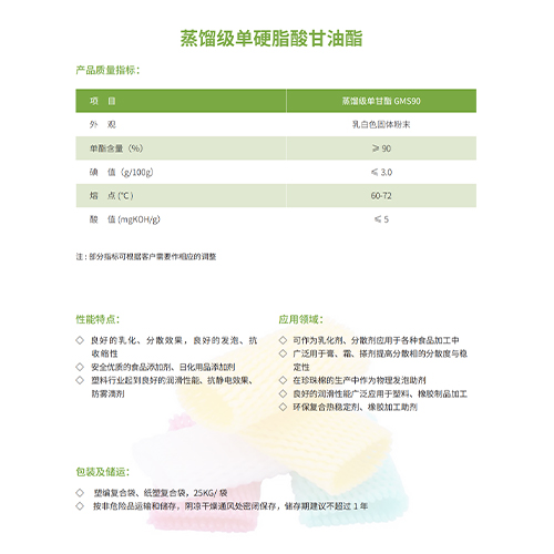蒸馏级单硬脂酸甘油酯